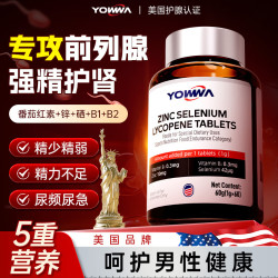 美国品牌番茄红素锌硒前列腺炎尿频急男士备孕提高精子活力药60片