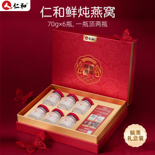 仁和 精炖燕窝礼盒70g*6瓶即食补气血 送妈妈女生日礼物孕妇营养品滋补
