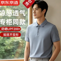 京东京造 冰皮 男士Polo衫 L 云灰蓝