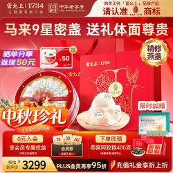 雷允上 燕窝干盏干燕窝礼盒100g九星孕妇送妈妈补品中秋节礼品