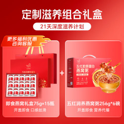 艾尚燕 燕窝礼盒75g*15瓶+燕窝粥256g*6碗 礼品送礼 孕妇补品 送妈妈礼物