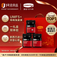 康维他 麦卢卡蜂蜜礼盒装250g*3瓶新西兰进口滋补品送长辈礼品