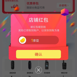 欧兴对讲机京东自营旗舰店关注店铺领京豆1豆，简单一点，轻松到手。