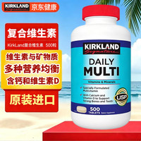 科克兰 KirkLand）Kirkland科克兰成人每日综合复合维生素维生素C维B矿物质500粒
