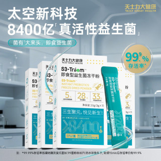 天士力大健康即食型益生菌冻干粉太空菌存活率99.99% 即食型益生菌 7条*5盒