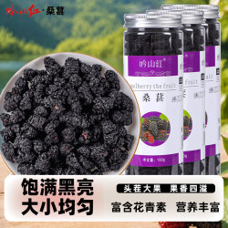 吟山红 桑葚干黑桑椹泡水泡茶大颗粒果然厚实桑葚干果罐装 黑桑葚干 150g*3罐