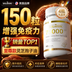 维乐康灵芝孢子油软胶囊增强免疫力搭术后恢复放化疗营养