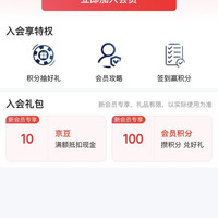 入会10京豆