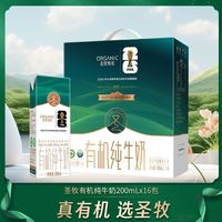 百亿补贴:圣牧 9月圣牧有机全脂纯牛奶200ml*16盒整箱优质早餐奶送礼
