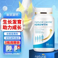 Natural Castle 自然城堡）钙片青少年11-17岁学生儿童成长钙片4-12-18-25岁 3瓶套装