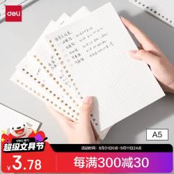 得力 A5/100张 活页本通用活页替芯 20孔位笔记本横线内芯