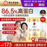 同仁堂 益生元蛋白粉乳清蛋白质粉中老年补充营养乳清蛋白450g*2罐
