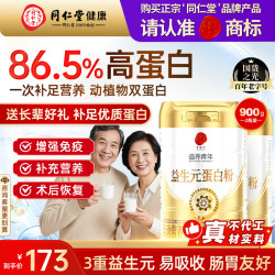 同仁堂 益生元蛋白粉乳清蛋白质粉中老年补充营养乳清蛋白450g*2罐