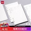 得力 A5/100张 6孔位活页本活页替芯 BP30