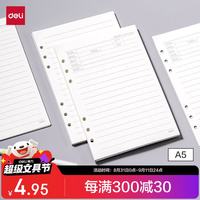 得力 A5/100张 6孔位活页本活页替芯 BP30