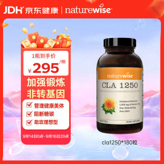 naturewise 自然薇萃（naturewise）CLA共轭亚油酸胶囊180粒/瓶 减肥塑身燃脂阻断碳糖促代谢运动补剂