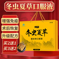世昕堂冬虫夏草口服液手术后恢复老年人营养品补品送长辈增强免疫保健品 60瓶*1盒