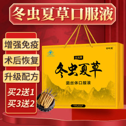 世昕堂冬虫夏草口服液手术后恢复老年人营养品补品送长辈增强免疫保健品 60瓶*1盒