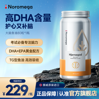 NOROMEGA 大脑鱼油胶囊80粒高浓度Omega-3深海鱼油DHA+EPA儿童成人营养保健