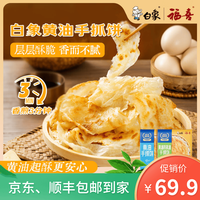 白象 黄油手抓饼400g*3食品葱油饼早餐速食速冻面点鸡蛋火腿伴侣 黄油原味手抓饼3袋+葱香手抓饼3袋