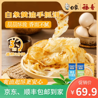 白象 黄油手抓饼400g*3食品葱油饼早餐速食速冻面点鸡蛋火腿伴侣 黄油原味手抓饼3袋+葱香手抓饼3袋
