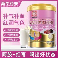 浙华药业 阿胶红枣蛋白粉女补气血强体质免疫乳清蛋白粉营养品呵护女性健康