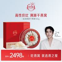丝浓 燕之屋干燕窝溯源干燕盏送长辈送妈妈生日礼物100g礼品孕妇营养品