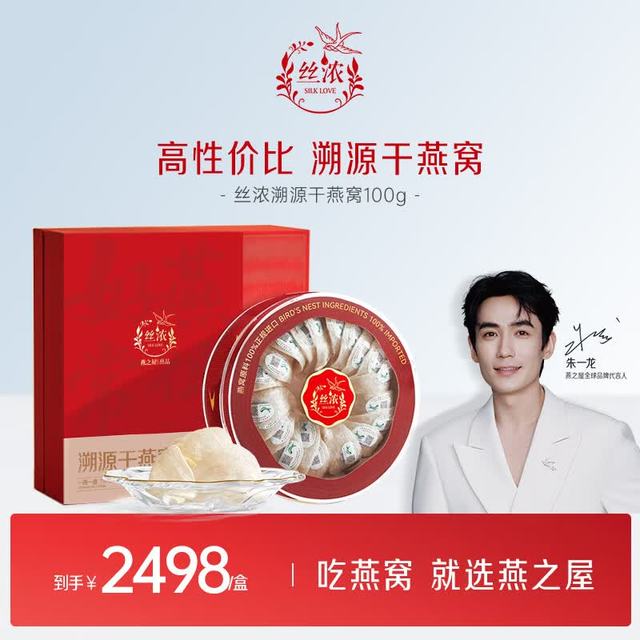 丝浓 燕之屋干燕窝溯源干燕盏送长辈送妈妈生日礼物100g礼品孕妇营养品