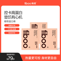 fiboo 她练植物蛋白棒能量棒饱腹早晚代餐运动健身树莓开心果味6支*3盒