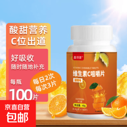 维生素C咀嚼片100片甜橙味vc片 3瓶