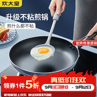 炊大皇 平底锅不粘锅牛排煎鸡蛋的小号煎锅早餐无油电磁炉燃气专用 星空不粘煎锅 28cm