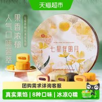 88VIP：美心 冰皮月饼礼盒装 8口味 850g