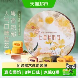 美心 冰皮月饼礼盒装 8口味 850g