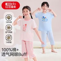 百亿补贴：Hodo 纯棉网眼 儿童家居服套装
