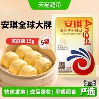 88VIP：安琪 高活性干酵母粉15g