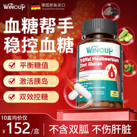 德国进口血糖平衡片胶囊 买5送5 60粒*10瓶