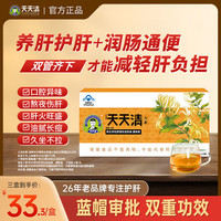 天天清 养肝护肝茶润肠通便保护肝损伤绞股蓝茶喝酒熬夜保健茶12袋装*3盒