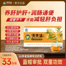 天天清 养肝护肝茶润肠通便保护肝损伤绞股蓝茶喝酒熬夜保健茶12袋装*3盒
