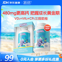 养生堂 成长快乐钙锌维生素DK咀嚼片 480mg高钙量补钙促成长牛奶味60片