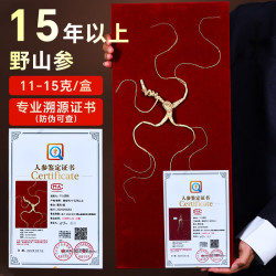 半山农 长白山人参15年以上二等野山参11-15克带鉴定证书滋补品中秋礼品