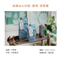TORCH/炬点 云南山人计划普洱百花蜜处理单品手冲精品咖啡豆