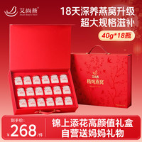 艾尚燕 中秋礼品即食燕窝礼盒40g*18瓶 礼品送礼长辈 孕妇补品 生日礼物