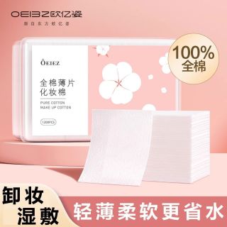 欧亿姿 化妆棉