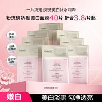 自然堂 美白淡斑娇颜面膜40片提亮烟酰胺粉琉璃