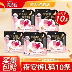 高洁丝 极薄透气 卫生巾套装  XL8条 XL