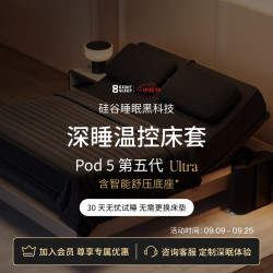 控温智能床套Pod 5 Ultra AI深睡眠监测减鼾 专业版 2.0M x 2.0M