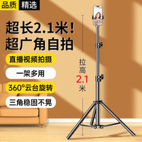 斯泰克 手机支架落地自拍杆三脚架 2.1米 黑色