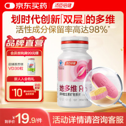 汤臣倍健 她多维双层片0碘铜女性复合多种维生素b族补铁烟酰胺 她多维Pro 16片*1瓶 尝鲜