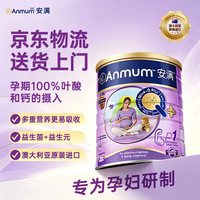 Anmum 智孕宝P1早中晚期孕妇奶粉备孕期叶酸营养粉800g澳洲原装进口