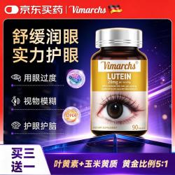 蓝莓叶黄素酯片 DHA 90片